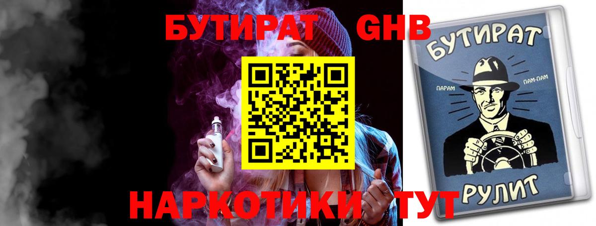 Бутират бутандиол  Вход с VPN  Нарьян-Мар 