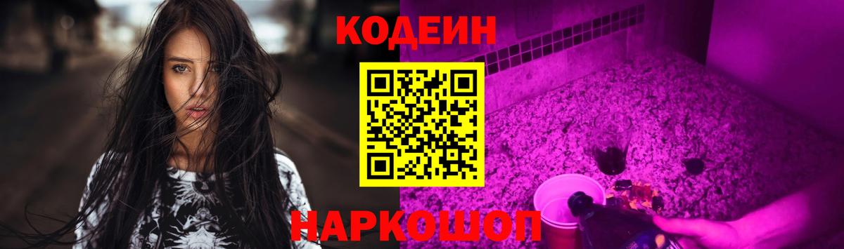 Codein напиток Lean (лин)  Вход с VPN  Нарьян-Мар 